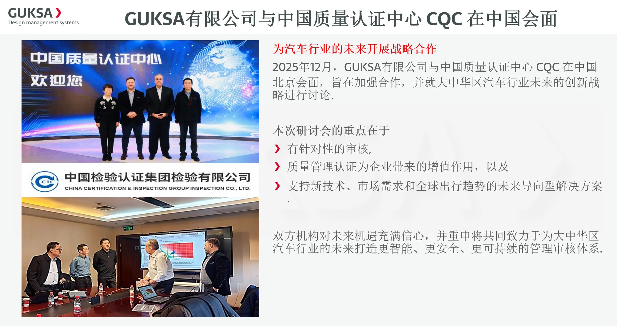 GUKSA GmbH与中国质量认证中心（CQC）在中国举行会晤